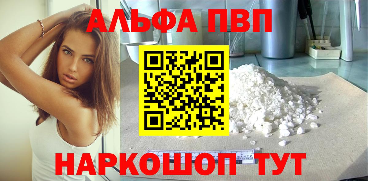 Alpha-PVP Crystall  Вход с VPN  A PVP  Альфа ПВП СК  Конаково  A PVP СК 