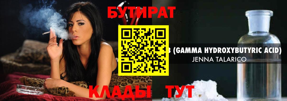 Конаково  Бутират вода  Вход с VPN 