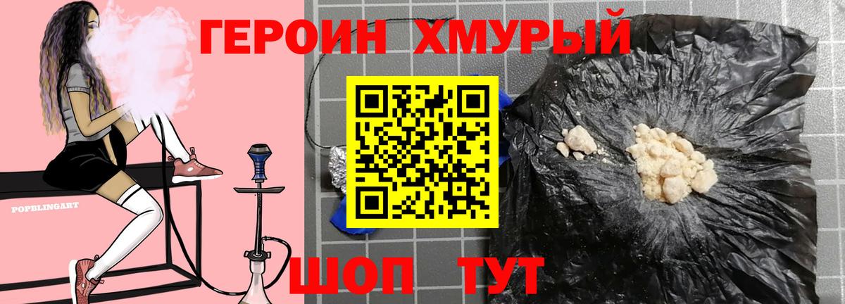 Героин белый Конаково